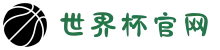 2026世界杯官网 - 沙发也是看台,这就是主场